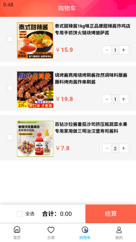 酱料食用截图4