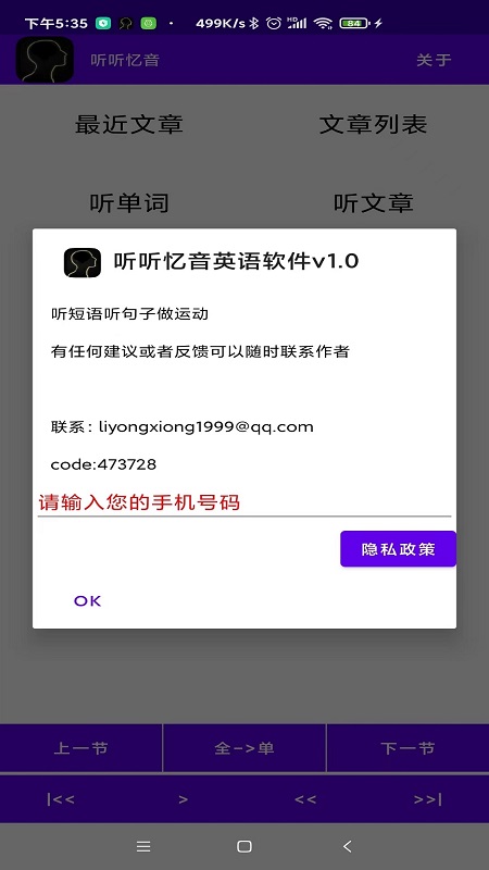 听听忆音英语软件截图5