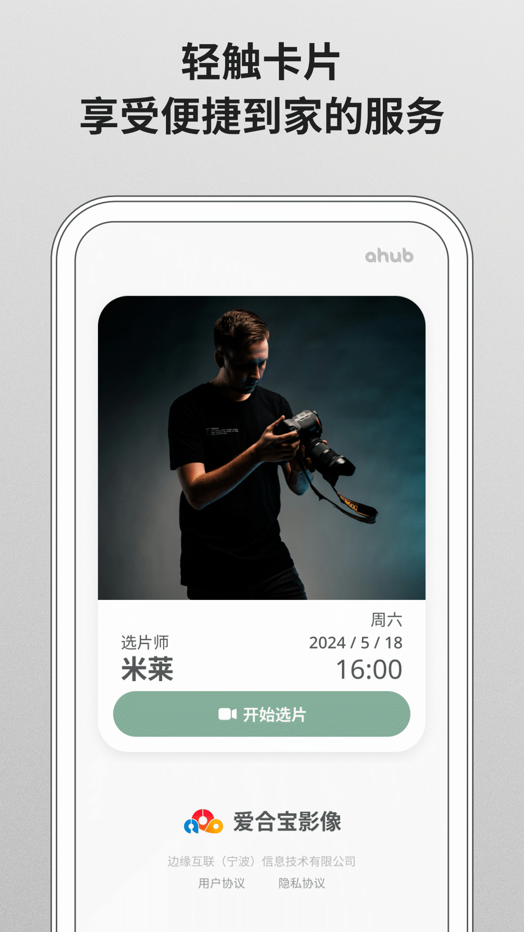 爱合宝影像截图1