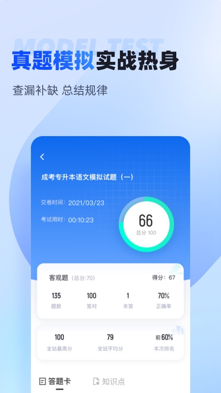 成人高考专升本考试聚题库截图3