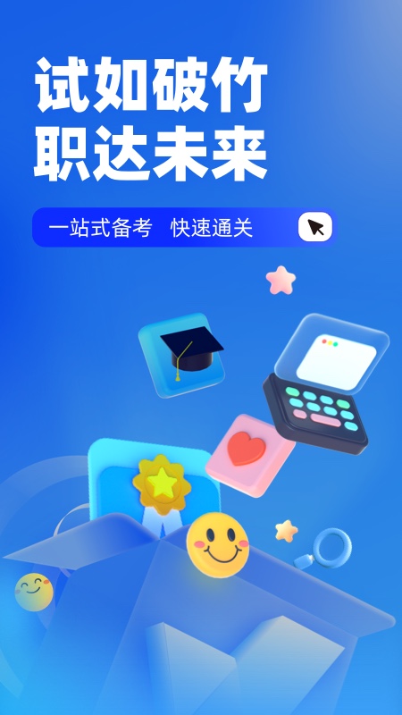 成人高考专升本考试聚题库截图1