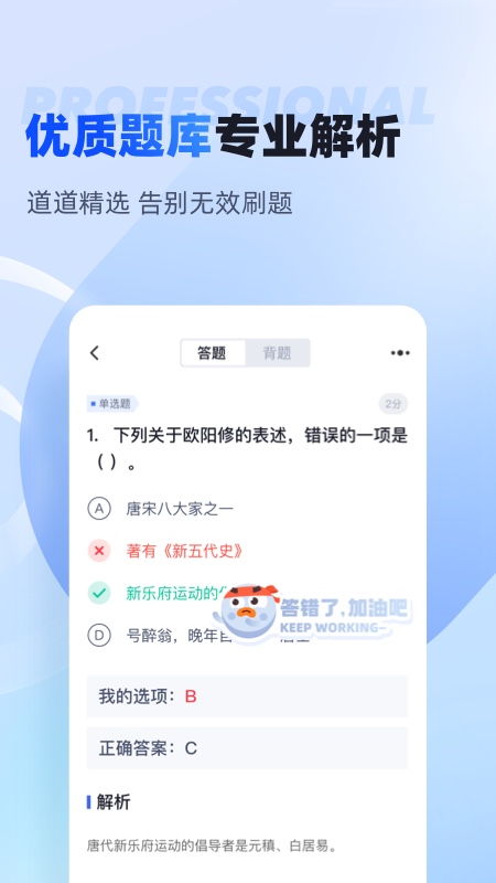 成人高考专升本考试聚题库截图2
