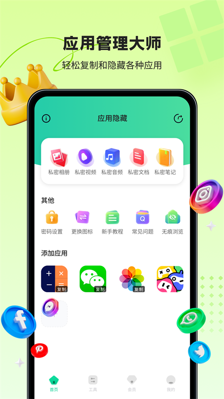 鲁班应用大师截图2