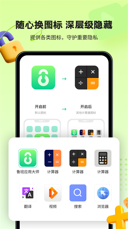 鲁班应用大师截图4