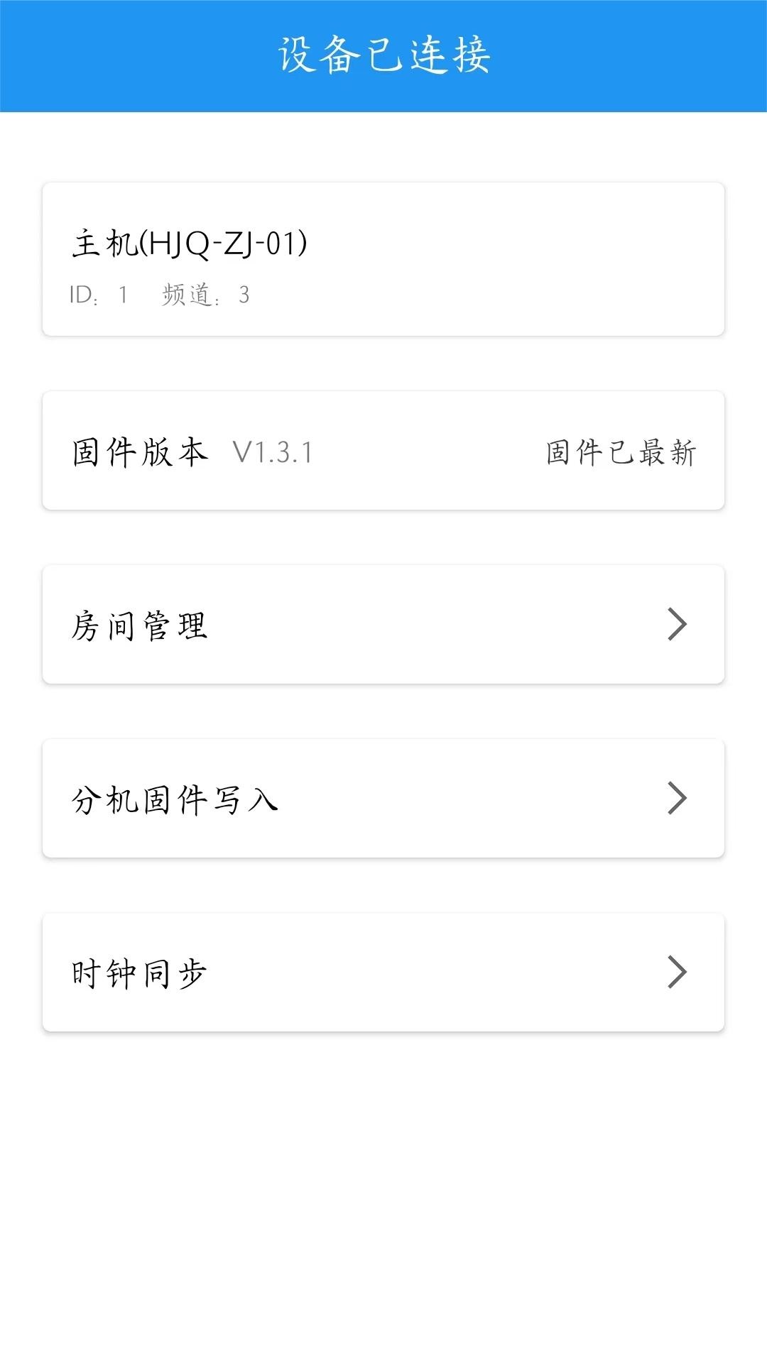 呼叫器配置工具截图3