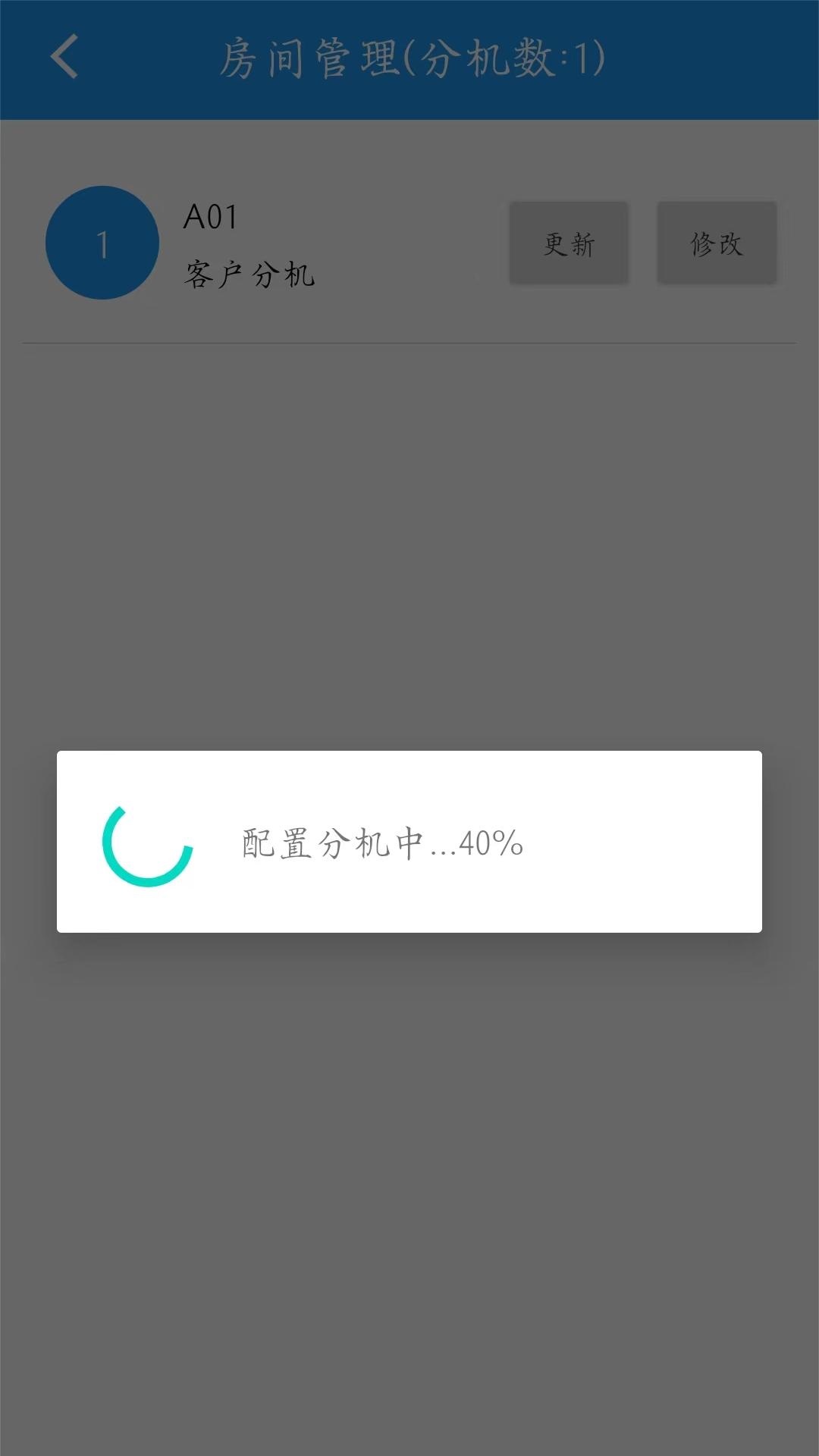 呼叫器配置工具截图5