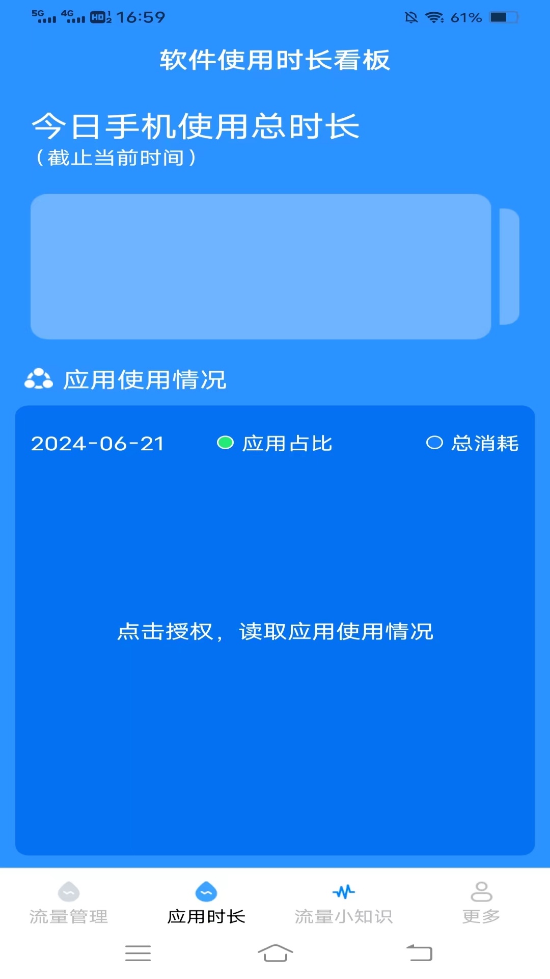 喜悦上网助手截图2