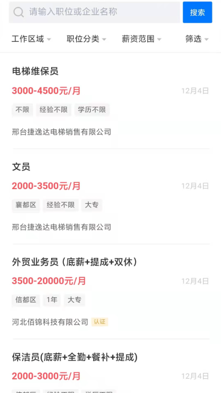 邢台直聘截图2