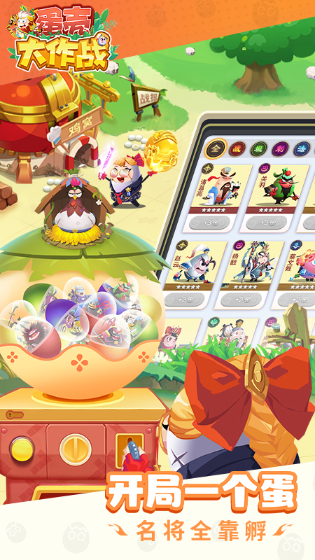 蛋壳大作战截图1