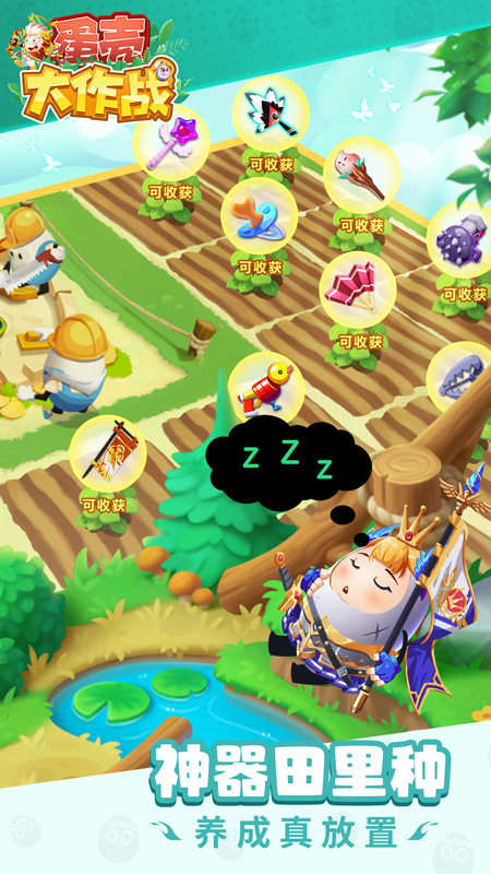 蛋壳大作战截图2