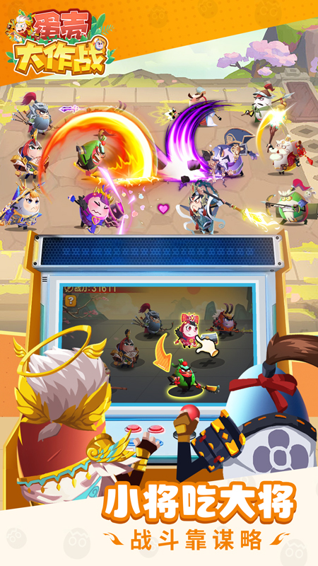 蛋壳大作战截图3
