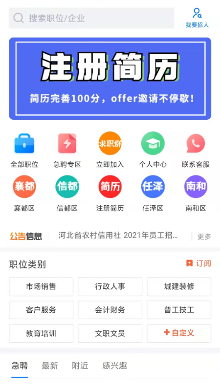 邢台直聘截图1