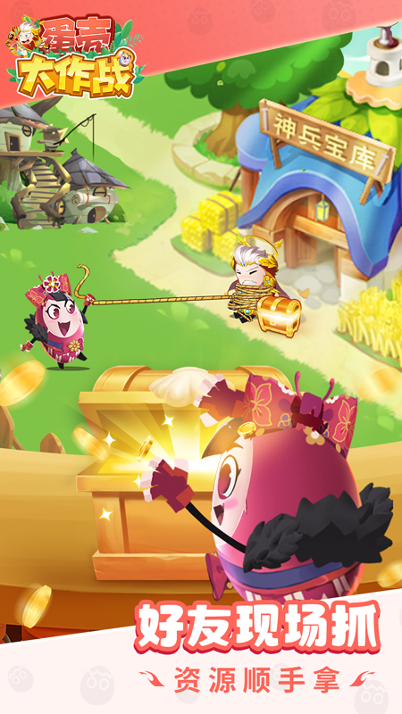 蛋壳大作战截图4