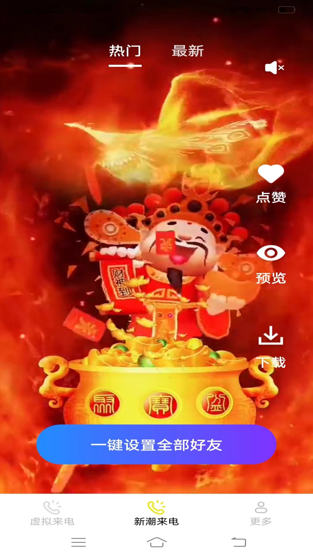 萝莉来电秀截图3