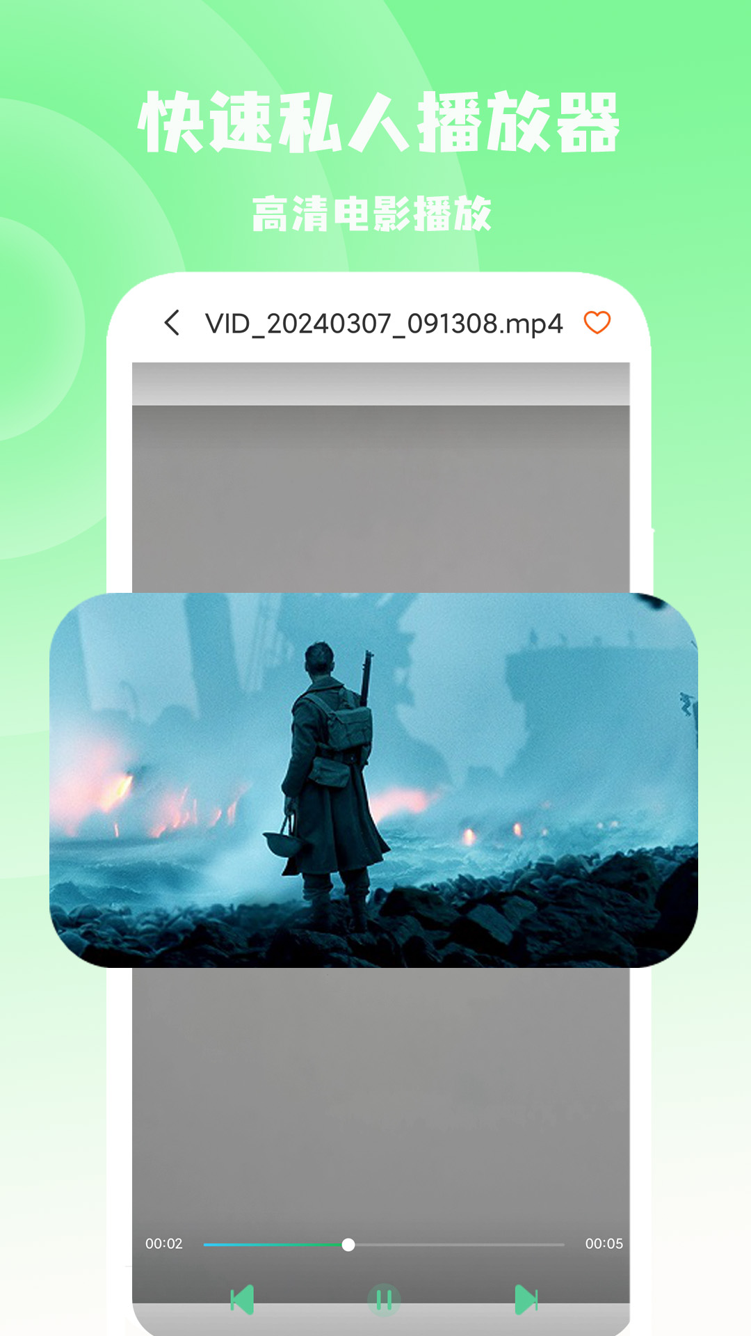 快速私人播放器截图3