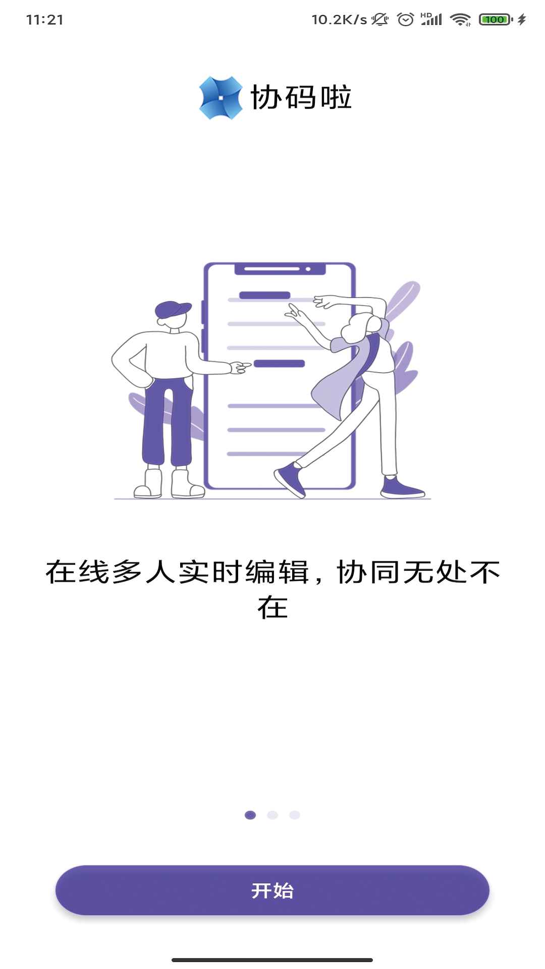 协码啦截图1