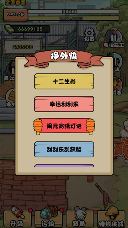 我的打工日记截图5