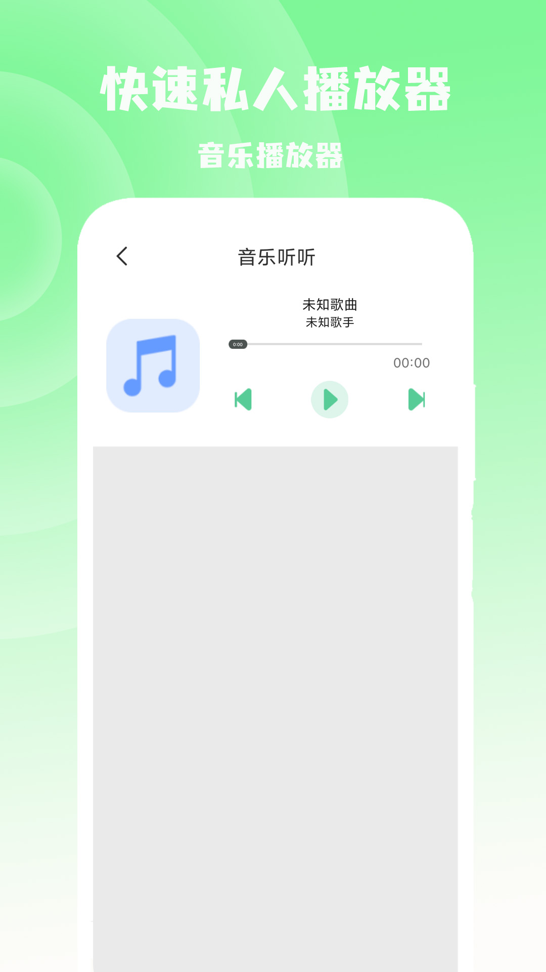 快速私人播放器截图4