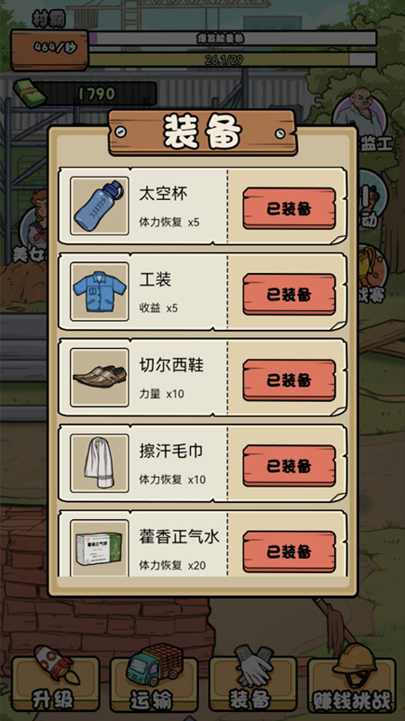 我的打工日记截图4