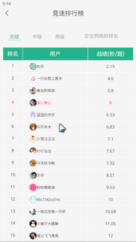 顶峰算24截图4