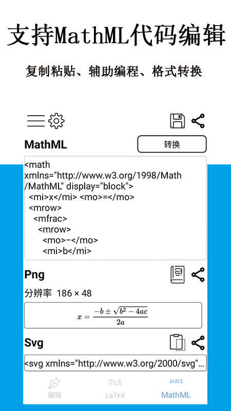公式编辑器截图4
