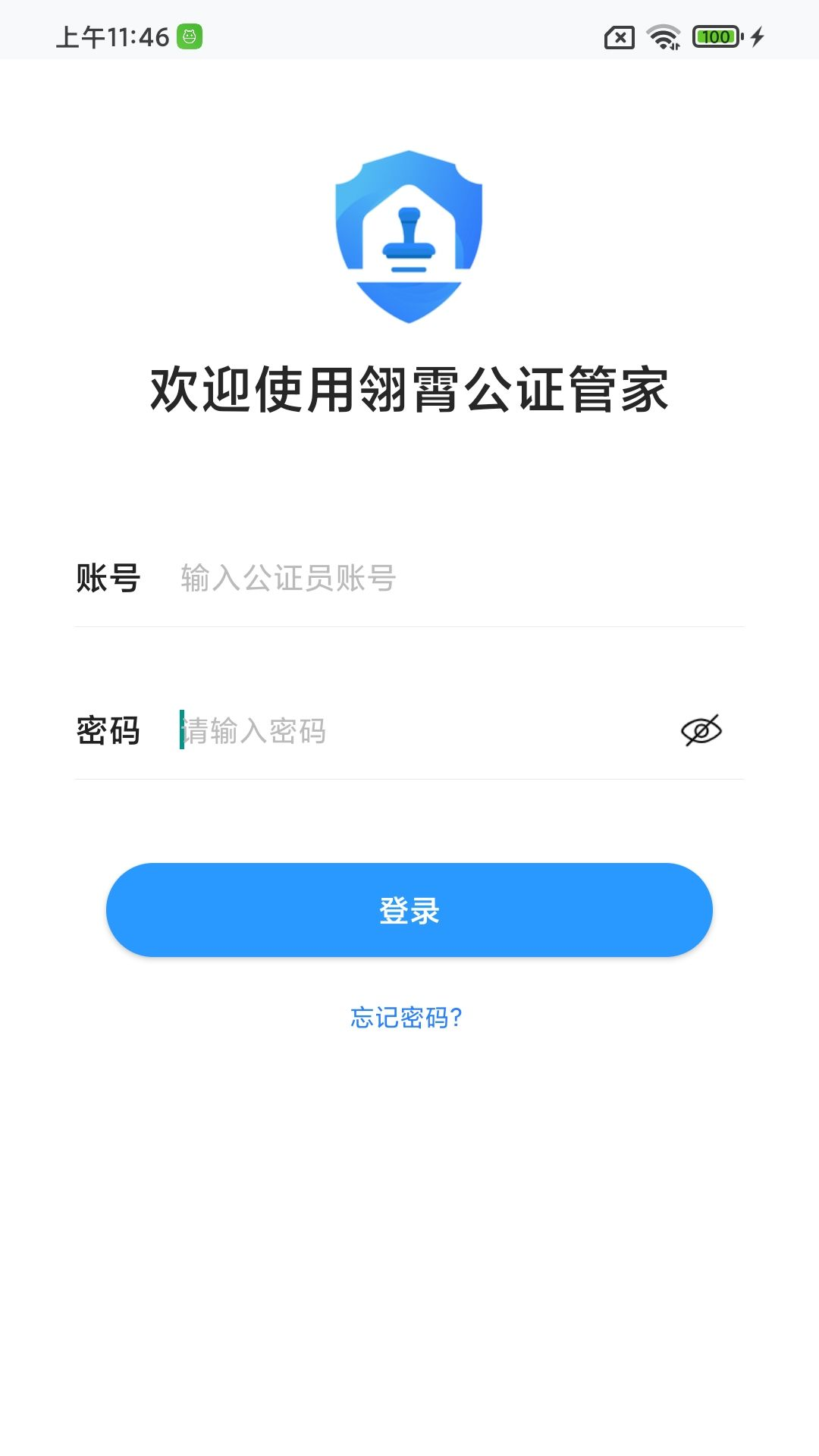 翎霄公证管家截图4