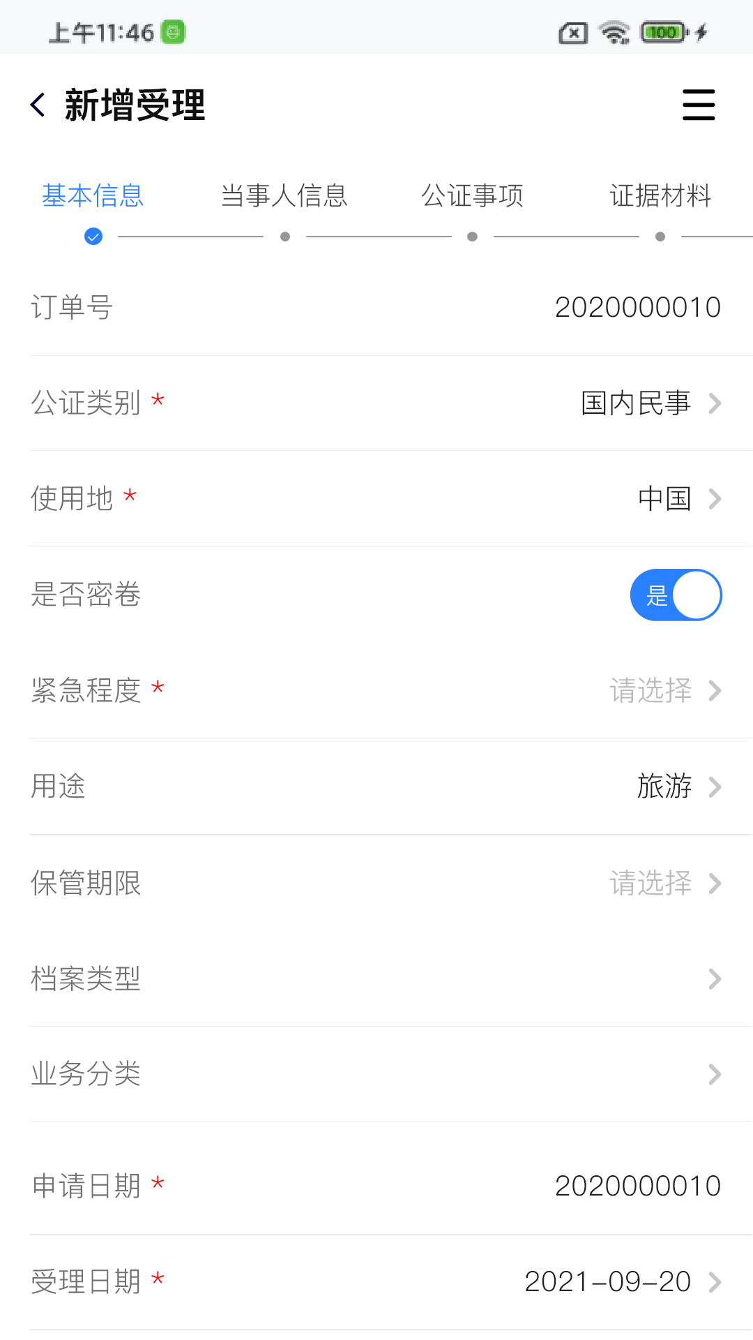 翎霄公证管家截图3