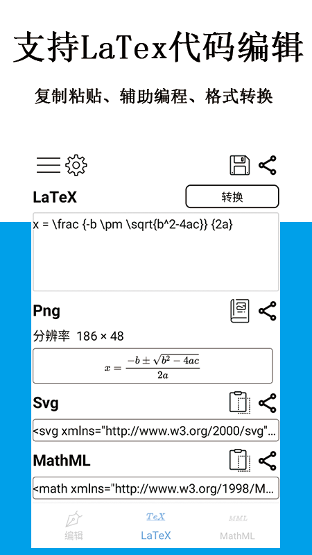 公式编辑器截图3