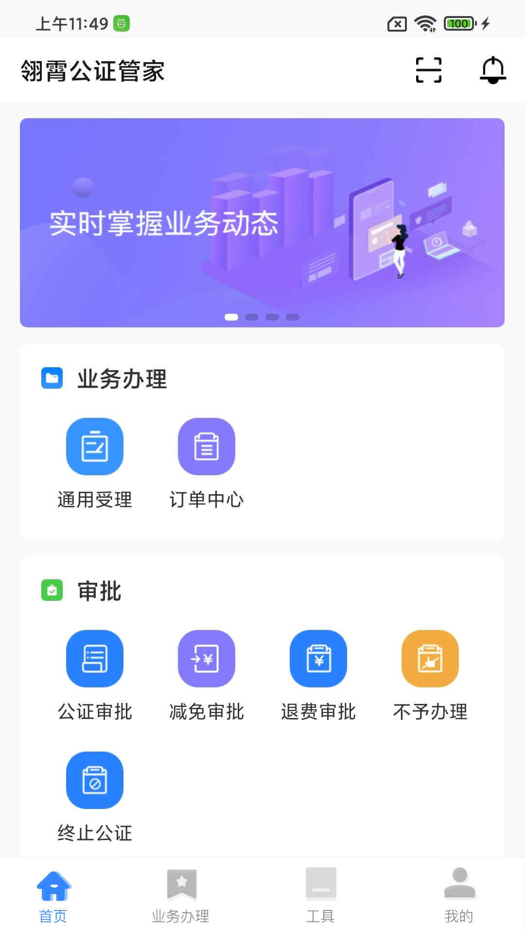 翎霄公证管家截图1