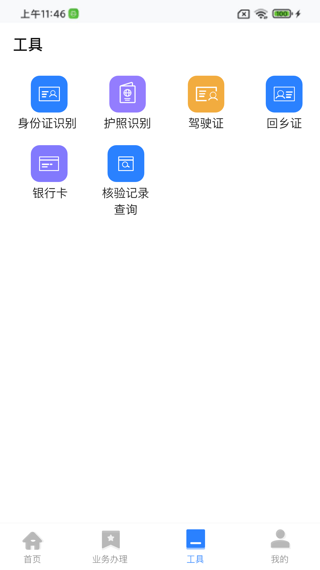 翎霄公证管家截图2