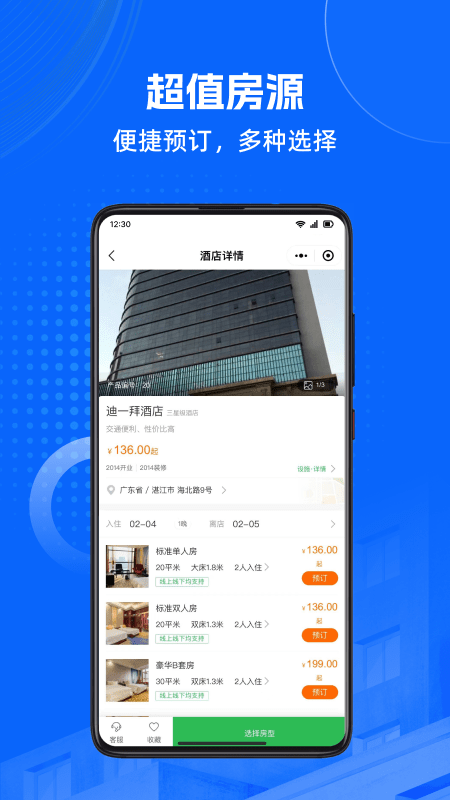 马腿旅行截图2