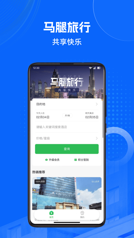 马腿旅行截图1
