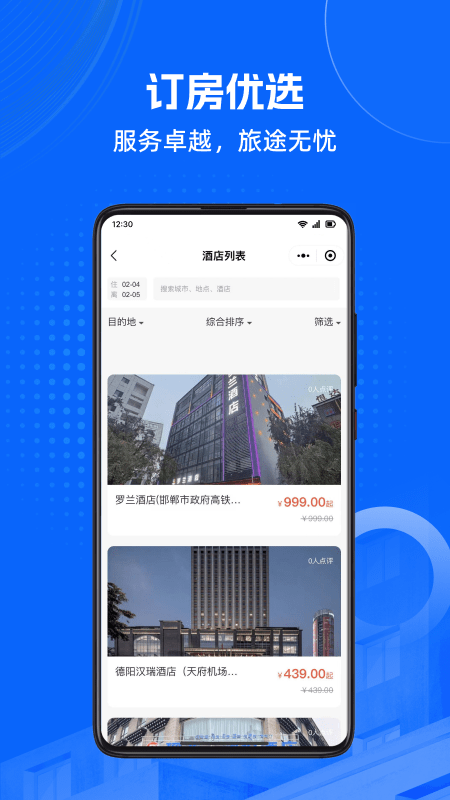 马腿旅行截图3