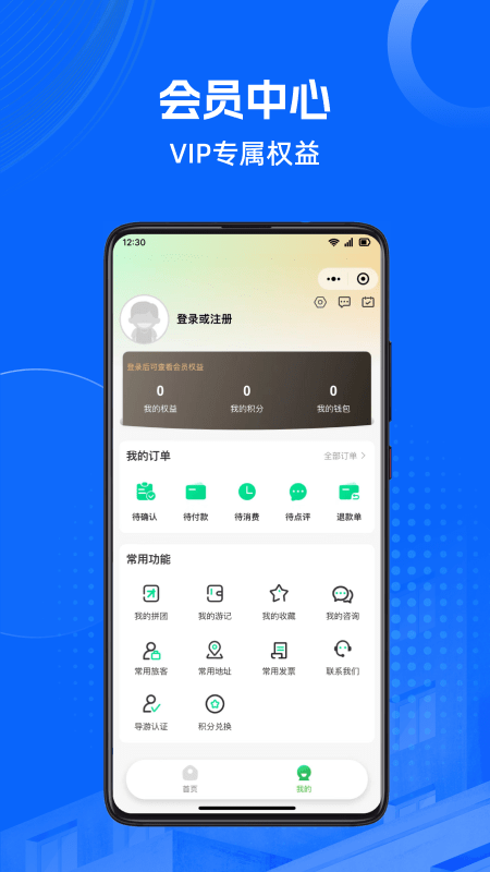 马腿旅行截图4