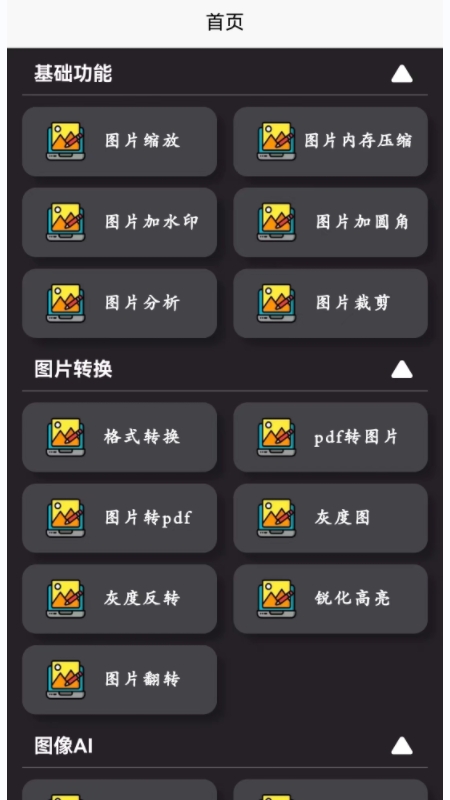 高清图片转换器截图1