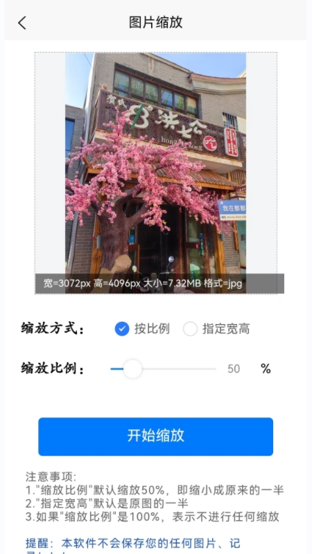 高清图片转换器截图3