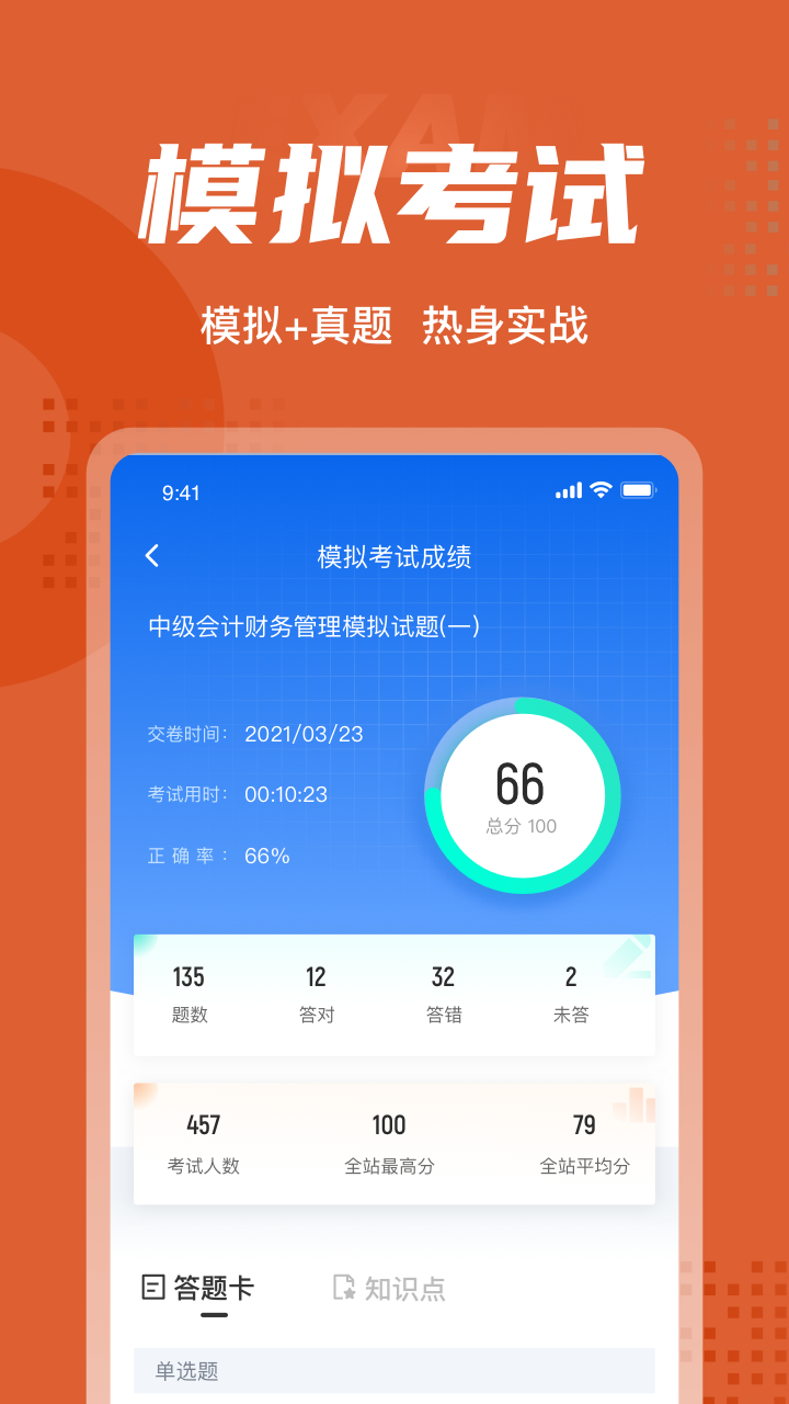 中级会计考试聚题库截图4