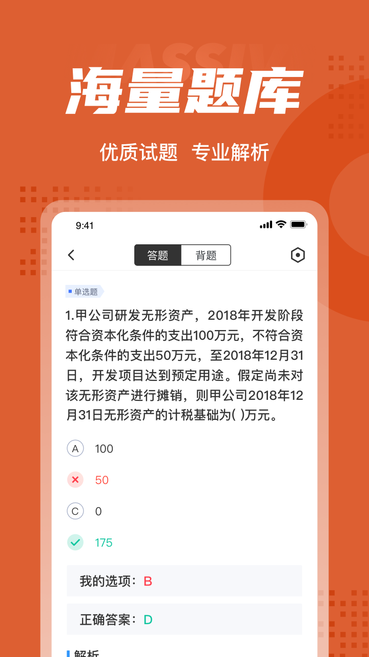 中级会计考试聚题库截图3