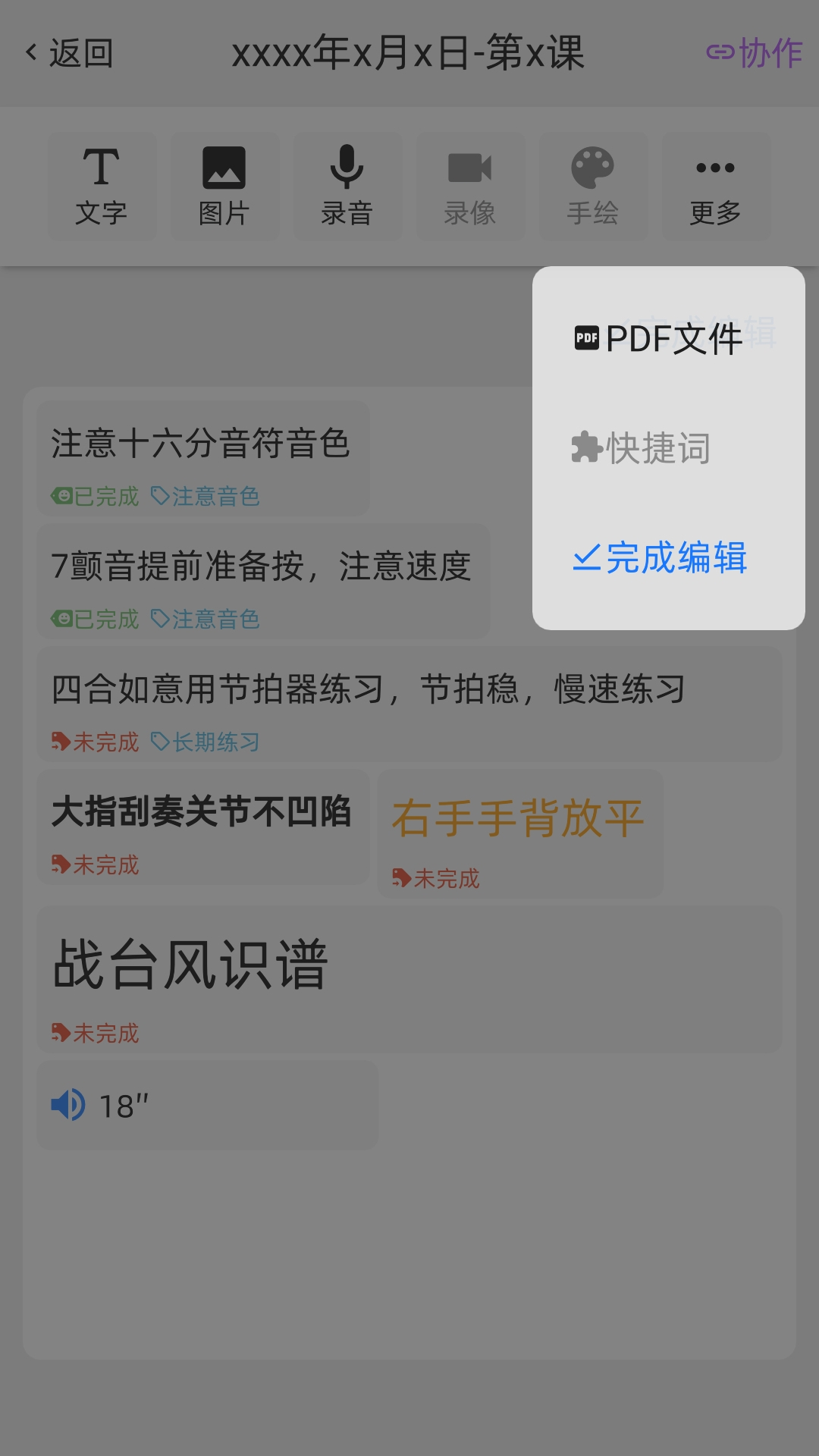 gz调音助理截图4