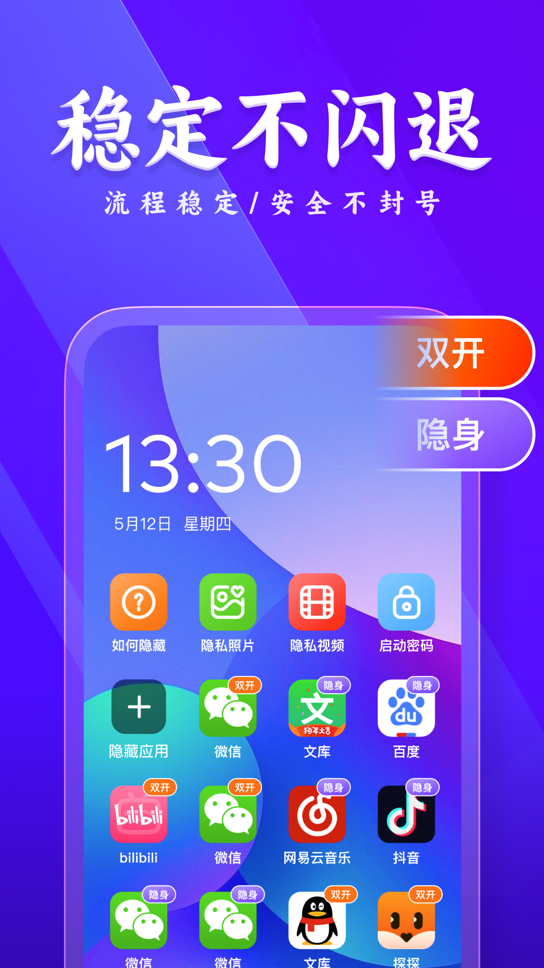 多开分身隐藏大师截图5
