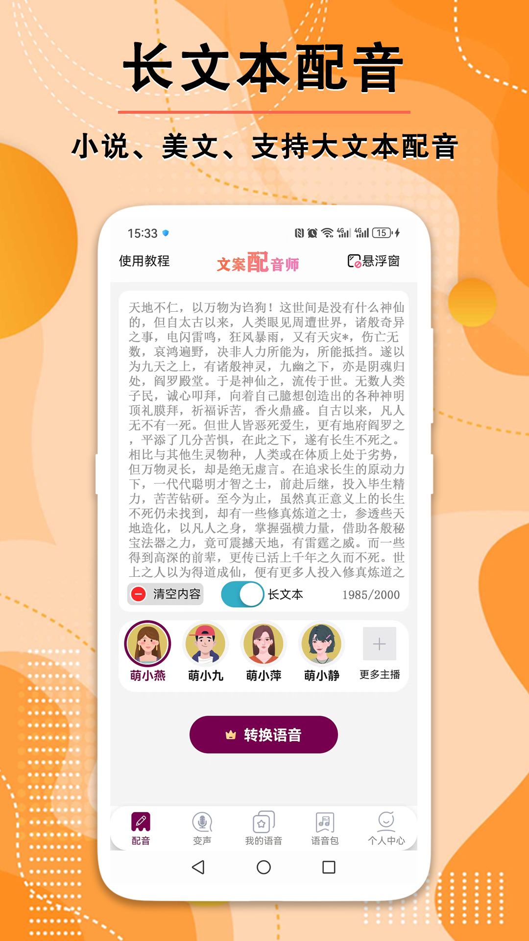 文案配音师截图2