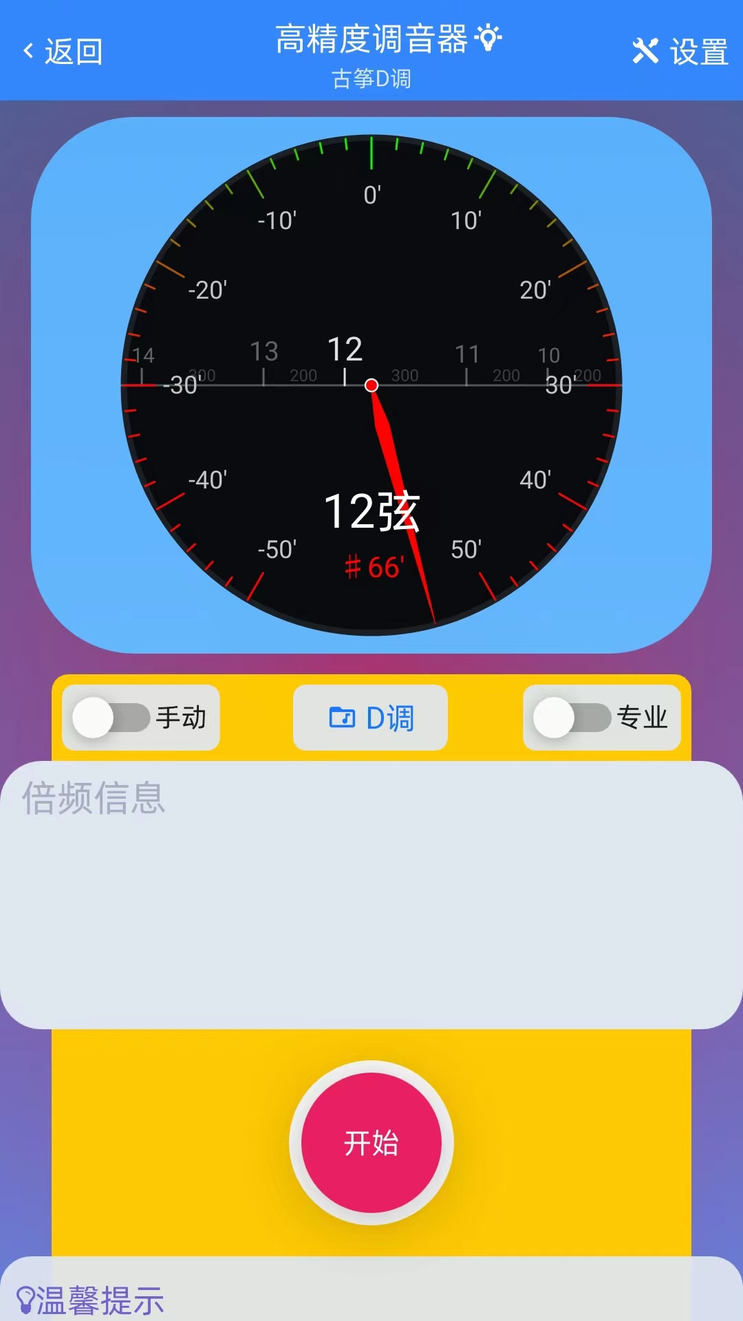 gz调音助理截图2