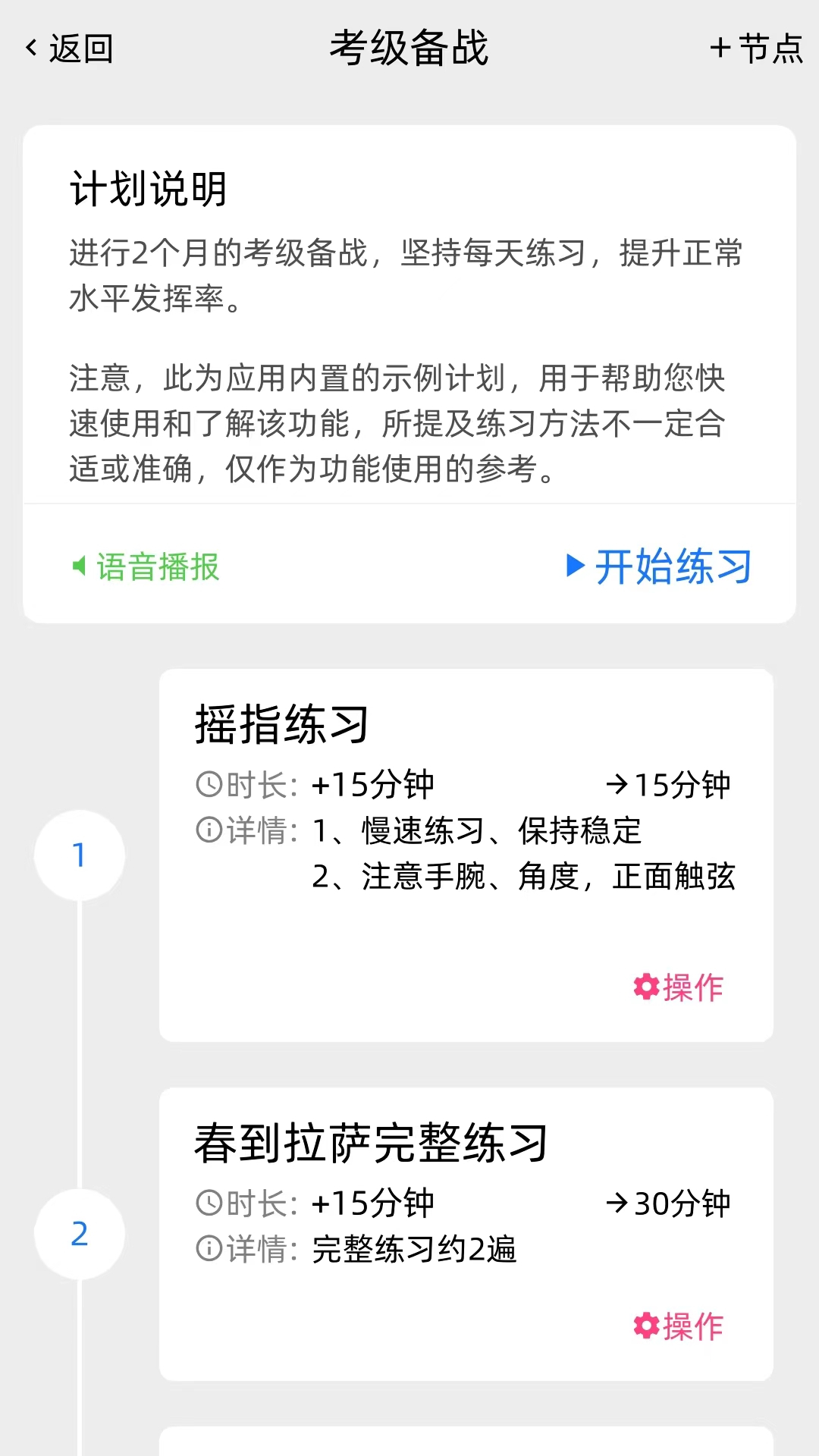 gz调音助理截图3
