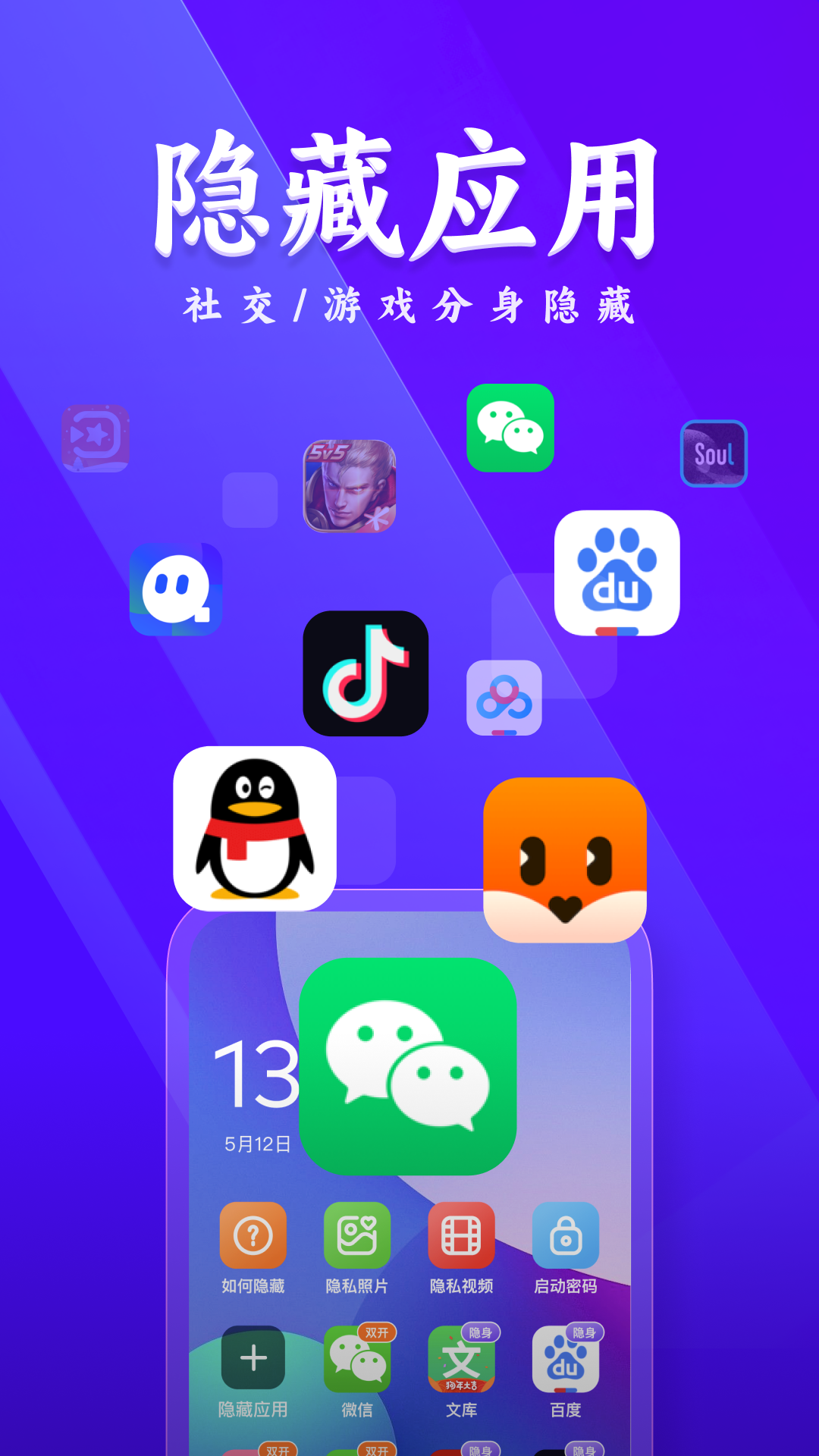 多开分身隐藏大师截图1