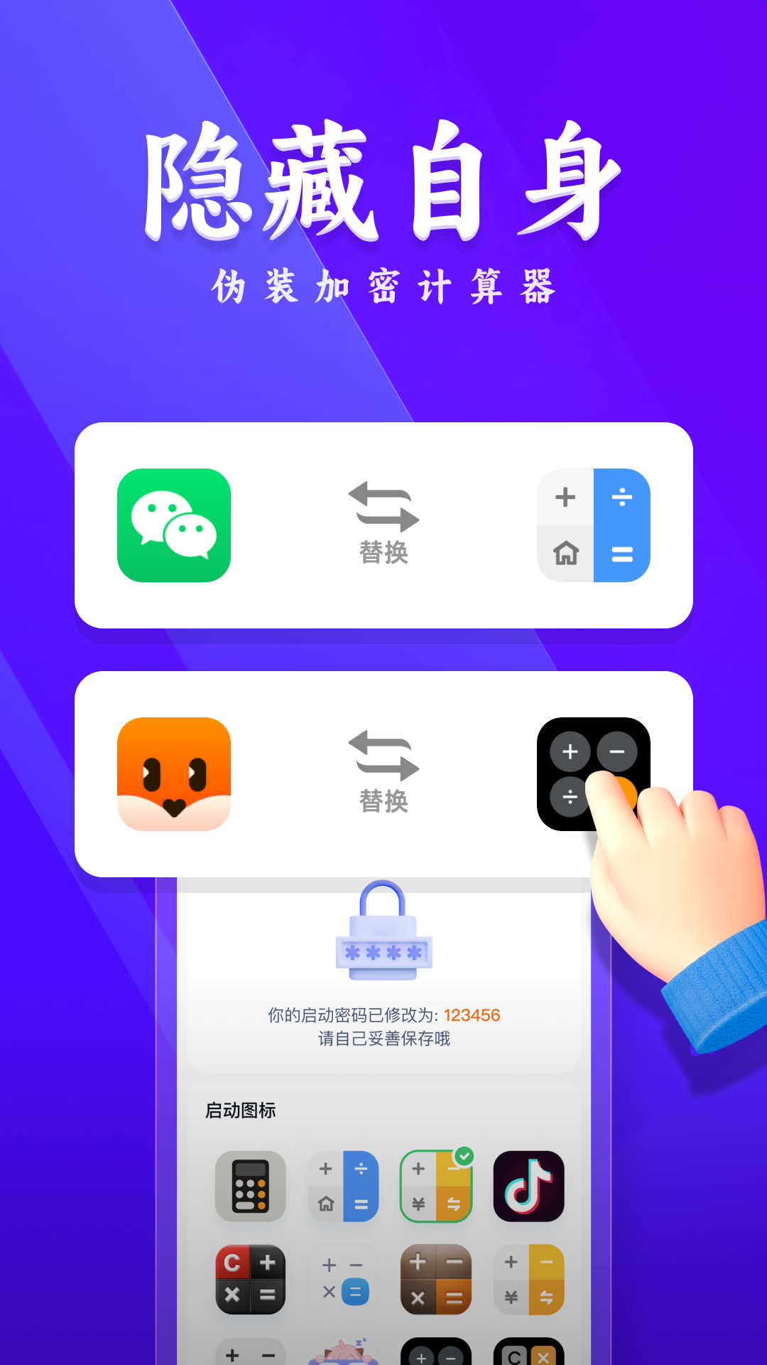 多开分身隐藏大师截图3