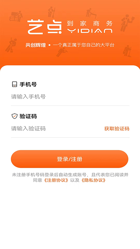 艺点商户端截图2