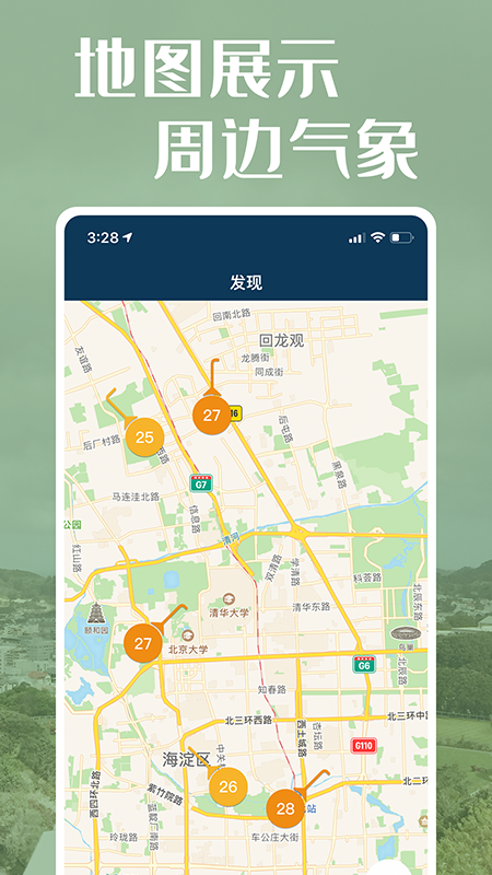 社会气象观测截图4