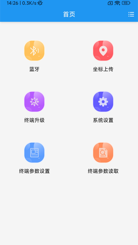 利万终端调试软件截图1