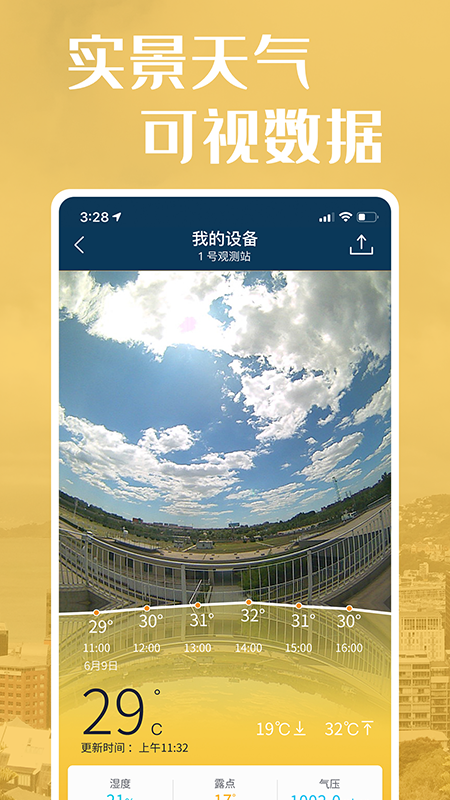 社会气象观测截图2