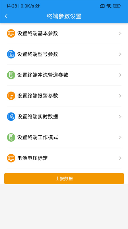 利万终端调试软件截图2